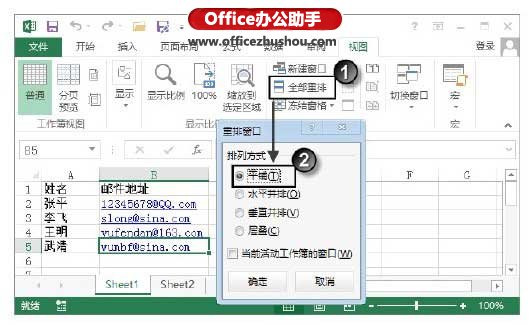 excel工作表排列 多個(gè)Excel2013工作表在桌面上并排排列的方法