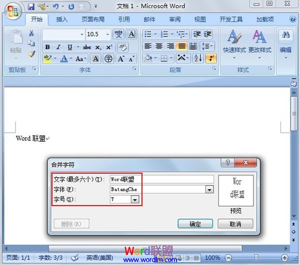 單行合并字符怎么設置 單行合并字符在Word2007中的實現方法