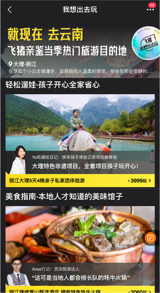 我想出去玩！五一飛豬推出“云南隨心游”，薇婭也來了