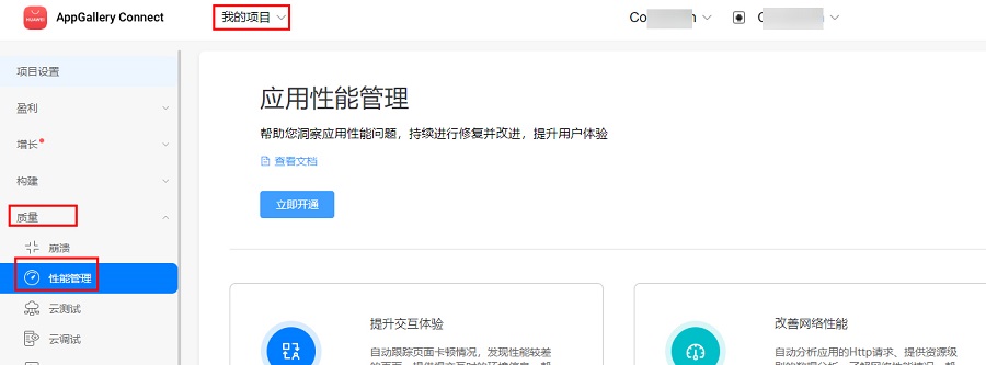 在Android、iOS、Web多平臺(tái)使用AppGallery Connect性能管理服務(wù)