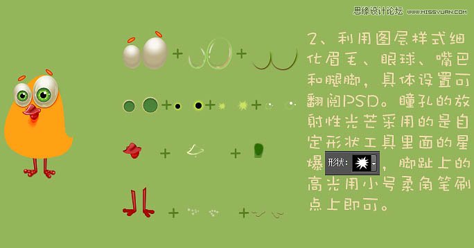 ps繪制毛茸茸的可愛小黃雞