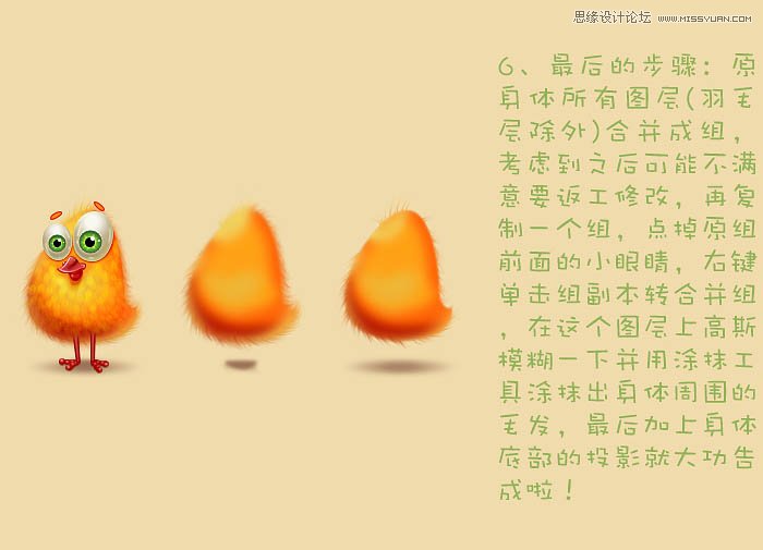 ps繪制毛茸茸的可愛小黃雞