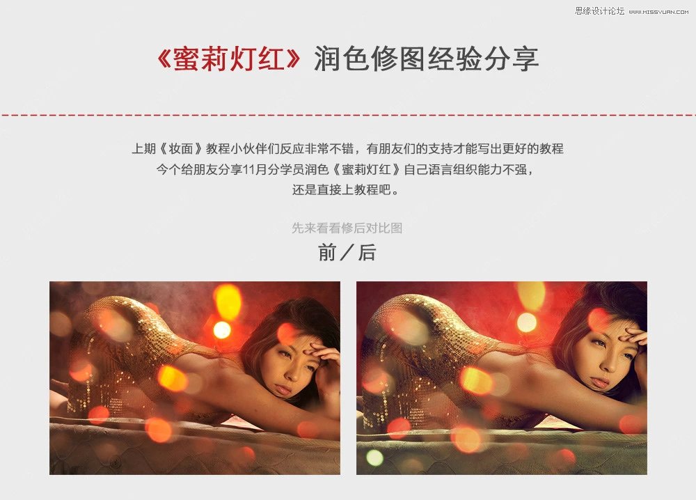 PS調(diào)出美女私房照金屬質(zhì)感膚色