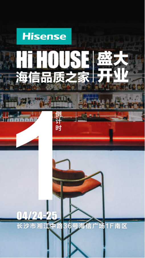 “網(wǎng)紅”長(zhǎng)沙有了新地標(biāo)！24日海信品質(zhì)之家等你來(lái)打卡