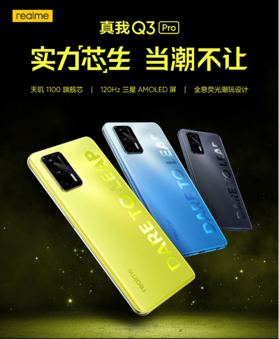 刷新5G手機(jī)最低價(jià)！realme Q3系列正式發(fā)布，售價(jià)999元起