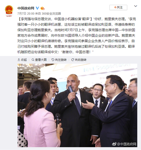 總理喜歡的國禮推薦，親購“翻譯旗艦”訊飛翻譯機(jī)2.0贈予外國首腦