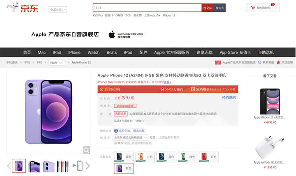 不是“土豪”也能年年用新？京東Apple產(chǎn)品享至高3000元補(bǔ)貼