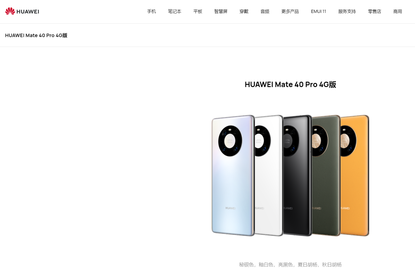 華為官網(wǎng)上線 Mate 40 Pro 4G 版與 Mate X2 4G 版，均搭載麒麟 9000 芯片