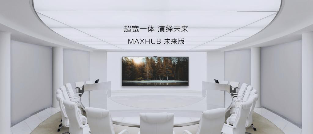 MAXHUB未來版會議平板：105英寸一屏雙顯，面向大型會議場景