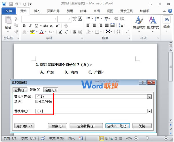 word怎么批量刪除答案 Word2010教你如何批量刪除選擇題的答案
