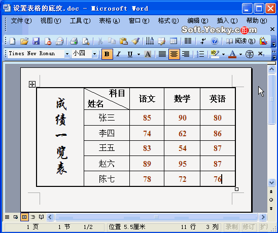 word表格底紋顏色怎么設置 如何在Word表格中設置底紋背景的顏色