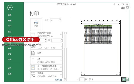 excel如何調(diào)整表格的頁邊距 調(diào)整Excel表格頁邊距的直觀方法