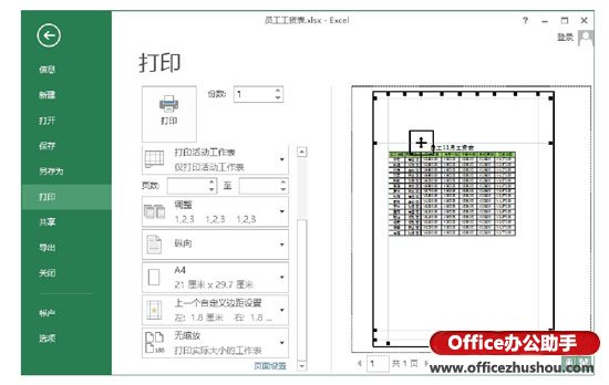 excel如何調(diào)整表格的頁邊距 調(diào)整Excel表格頁邊距的直觀方法