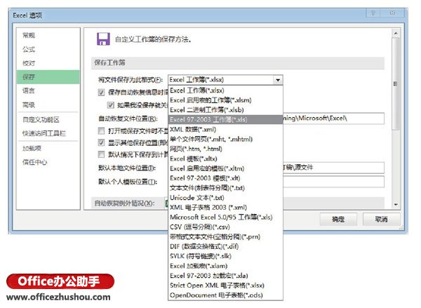 excel修改文本文檔保存類型 修改Excel文檔默認(rèn)的保存類型的方法