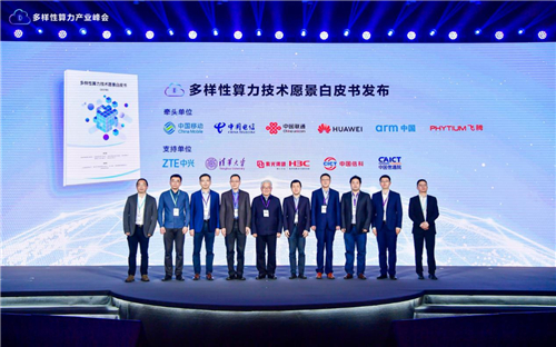 華為、三大運營商、清華大學等企業(yè)、高校與機構(gòu)聯(lián)合發(fā)布《多樣性算力技術(shù)愿景白皮書》