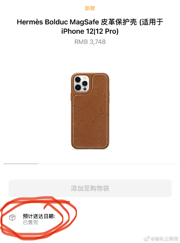 iPhone 12愛馬仕保護(hù)殼賣光