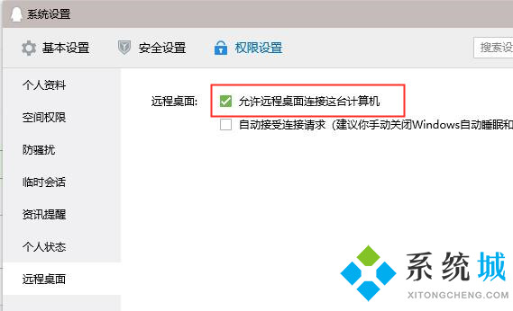 QQ遠(yuǎn)程桌面連接怎么使用 QQ遠(yuǎn)程桌面連接使用教程