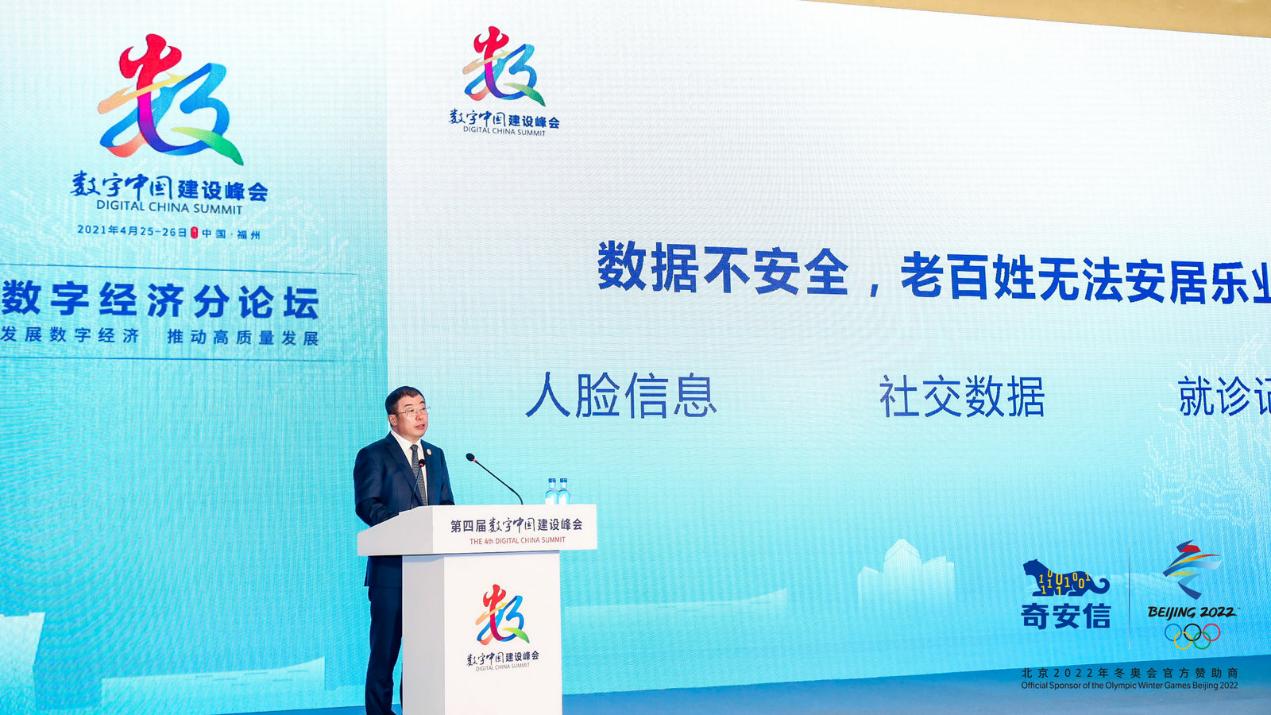 齊向東：數(shù)據(jù)不安全，會(huì)讓數(shù)字經(jīng)濟(jì)這艘大船擱淺