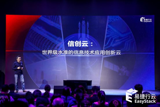 云原生到數(shù)字原生，易捷行云EasyStack發(fā)布新一代全棧信創(chuàng)云