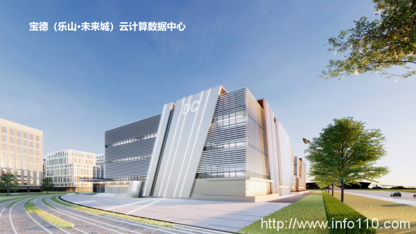 四川樂山寶德未來科技城云計(jì)算數(shù)據(jù)中心即將建成