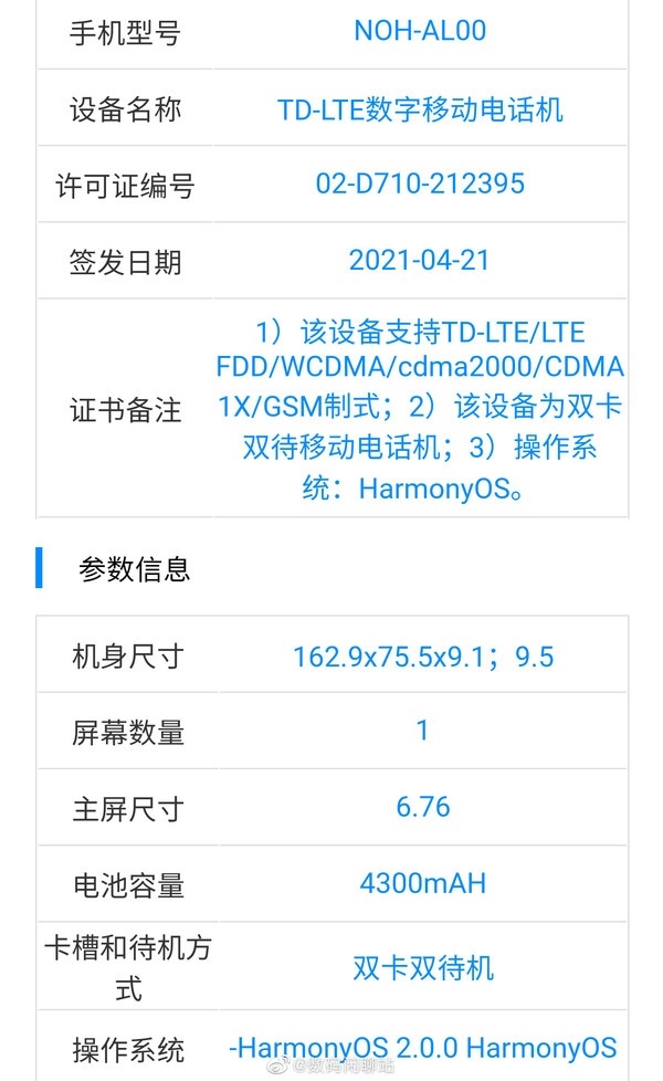 首發(fā)預(yù)裝鴻蒙OS！華為Mate40 Pro 4G版入網(wǎng)：麒麟9000加持
