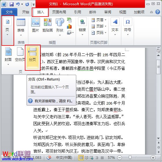 Word文檔怎么分頁打印 Word文檔怎么分頁打??？Word設(shè)置分頁打印方法