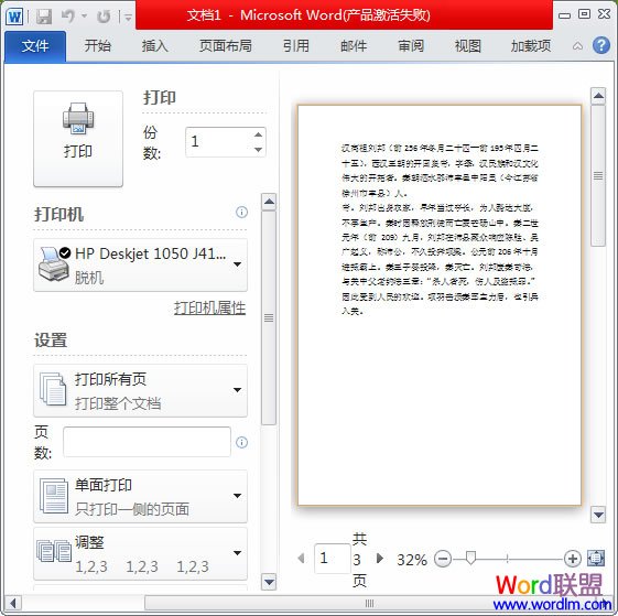 Word文檔怎么分頁打印 Word文檔怎么分頁打印？Word設(shè)置分頁打印方法