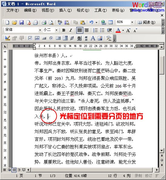 Word文檔怎么分頁打印 Word文檔怎么分頁打印？Word設(shè)置分頁打印方法