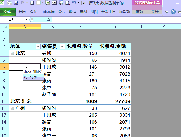 excel數據透視表 Excel數據透視表10大常用技巧