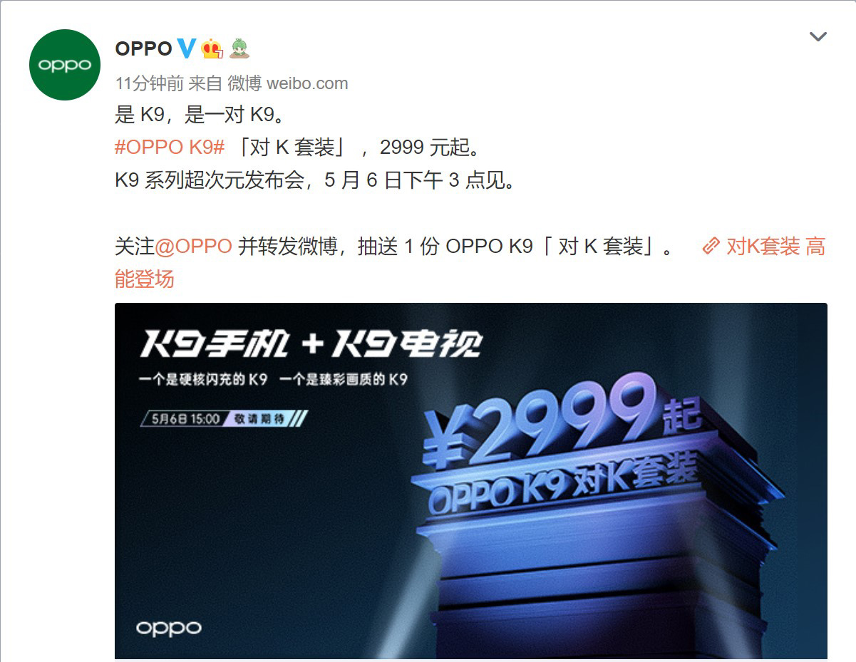 OPPO K9“對(duì) K 套裝”將于 5 月 6 日發(fā)布，售價(jià) 2999 元起
