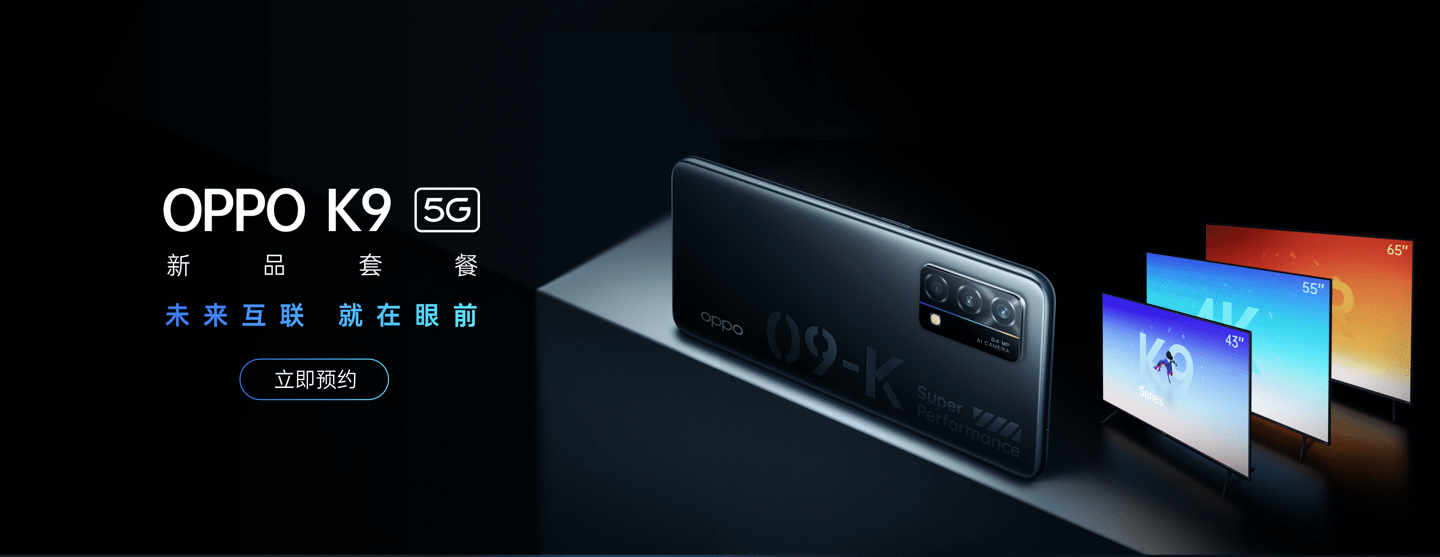 OPPO K9 公布：搭載高通驍龍 768G 芯片，重 172g