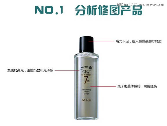PS完美修復(fù)玻璃材質(zhì)的化妝瓶