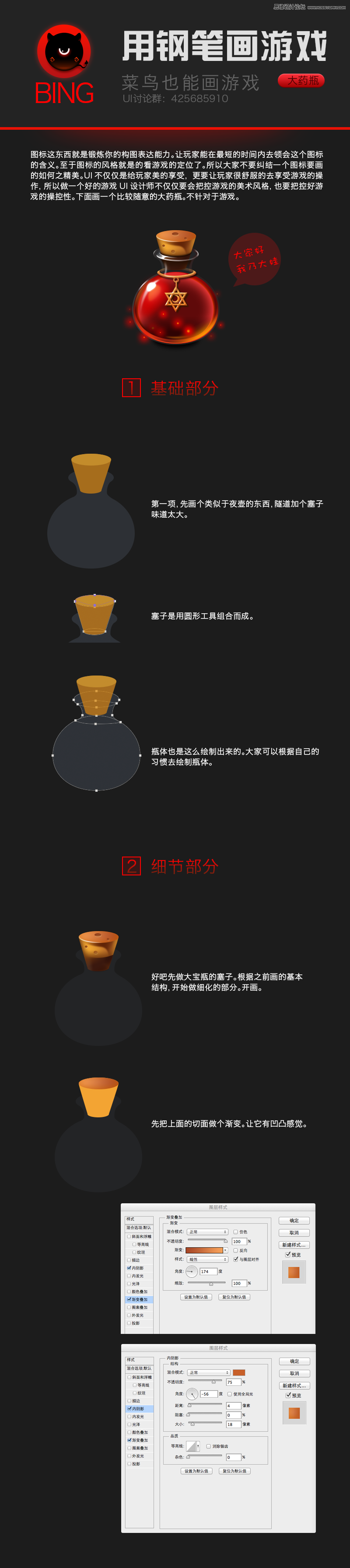 PS繪制漂亮的水晶瓶圖標(biāo)