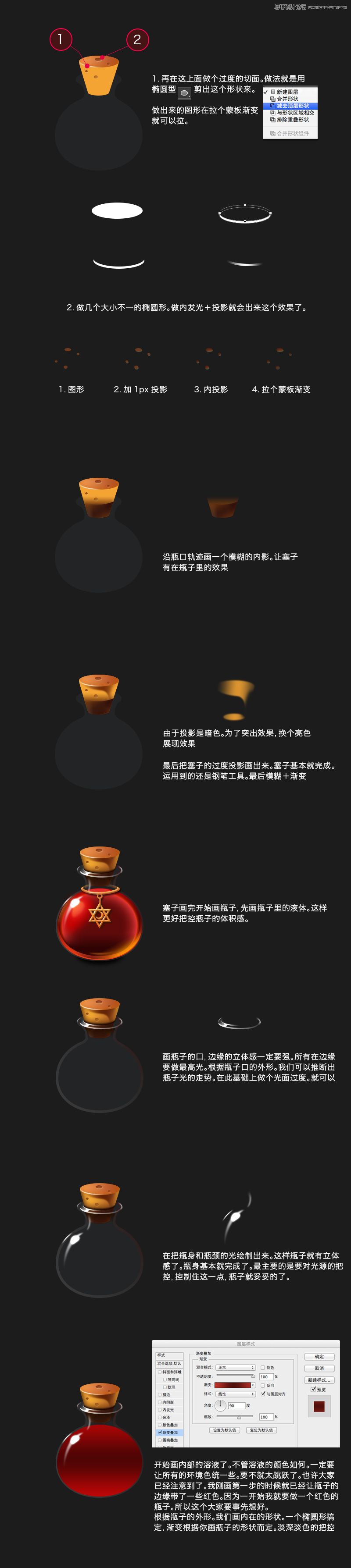 PS繪制漂亮的水晶瓶圖標(biāo)