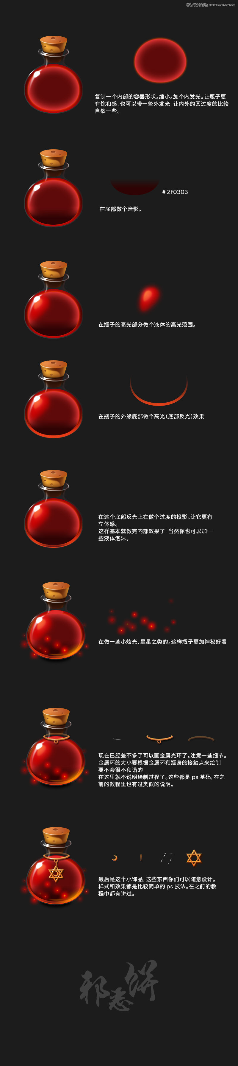 PS繪制漂亮的水晶瓶圖標(biāo)