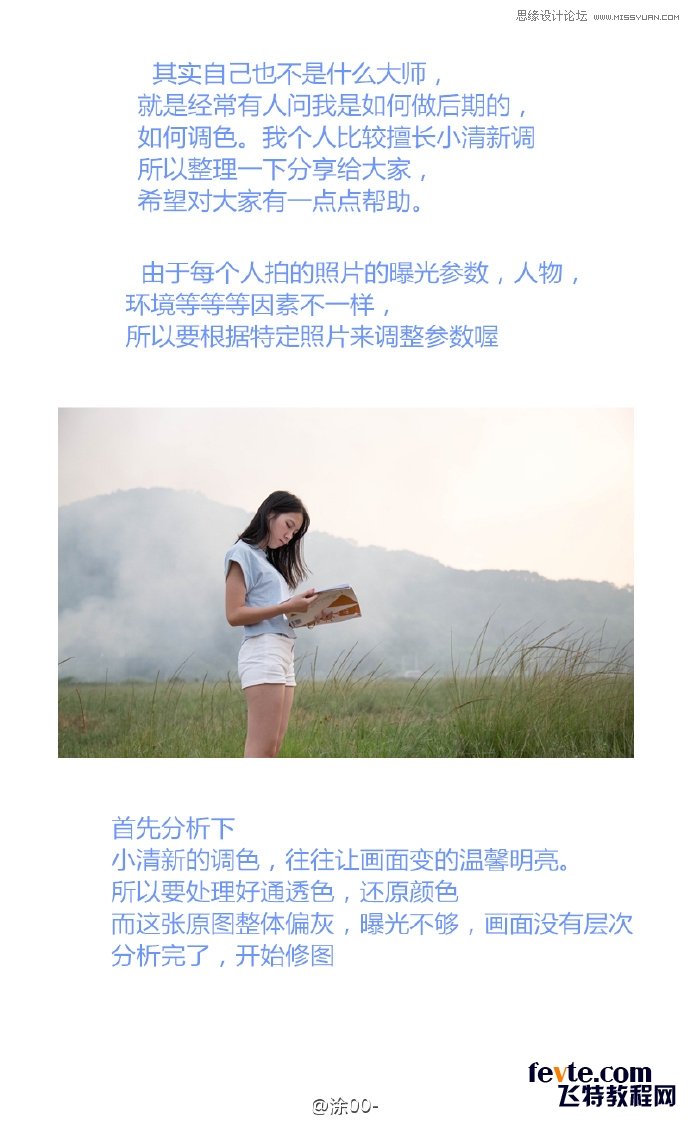 PS調(diào)出外景人像文藝小清新色調(diào)