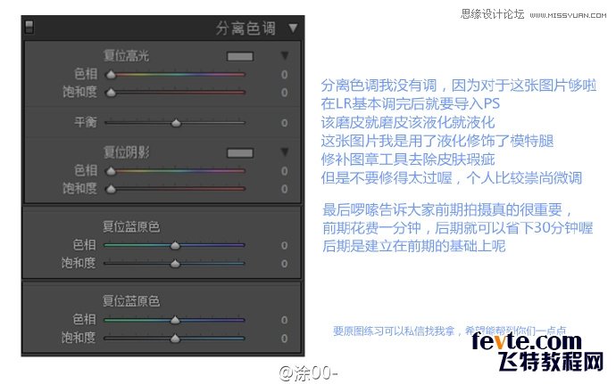 PS調(diào)出外景人像文藝小清新色調(diào)