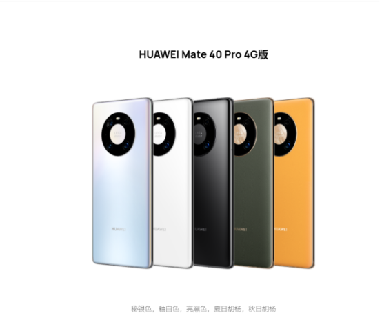 首款出廠(chǎng)預(yù)裝鴻蒙OS 2.0手機(jī)！華為Mate40Pro 4G入網(wǎng)