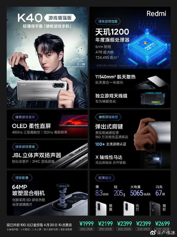 1999元起，Redmi K40游戲版發(fā)布