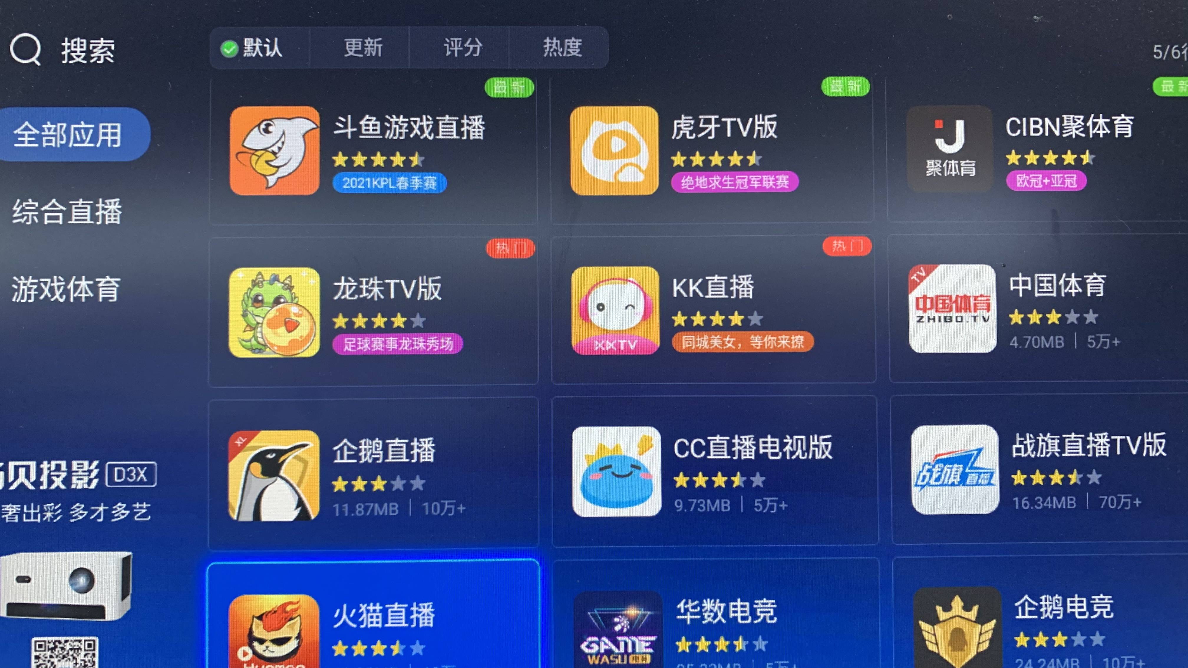 當(dāng)貝市場(chǎng)沒(méi)有小微直播了，電視直播軟件可以去哪里下載