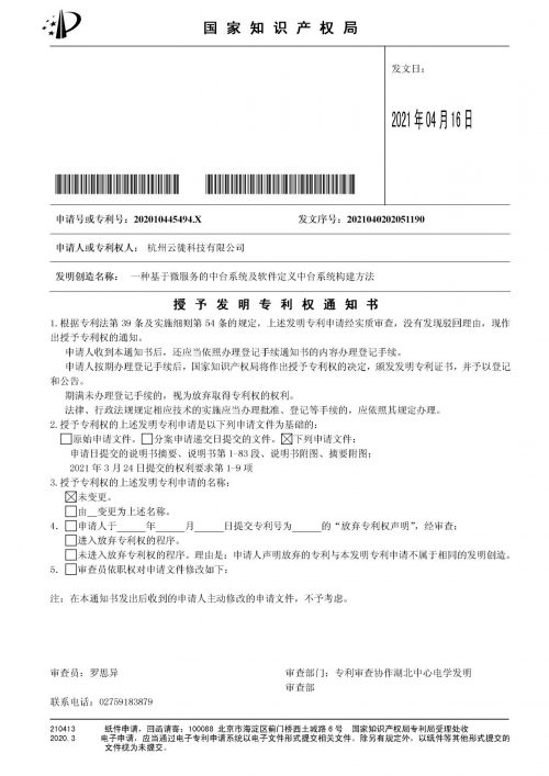 中臺(tái)第一專利！云徙科技喜獲【軟件定義中臺(tái)】國(guó)家發(fā)明專利