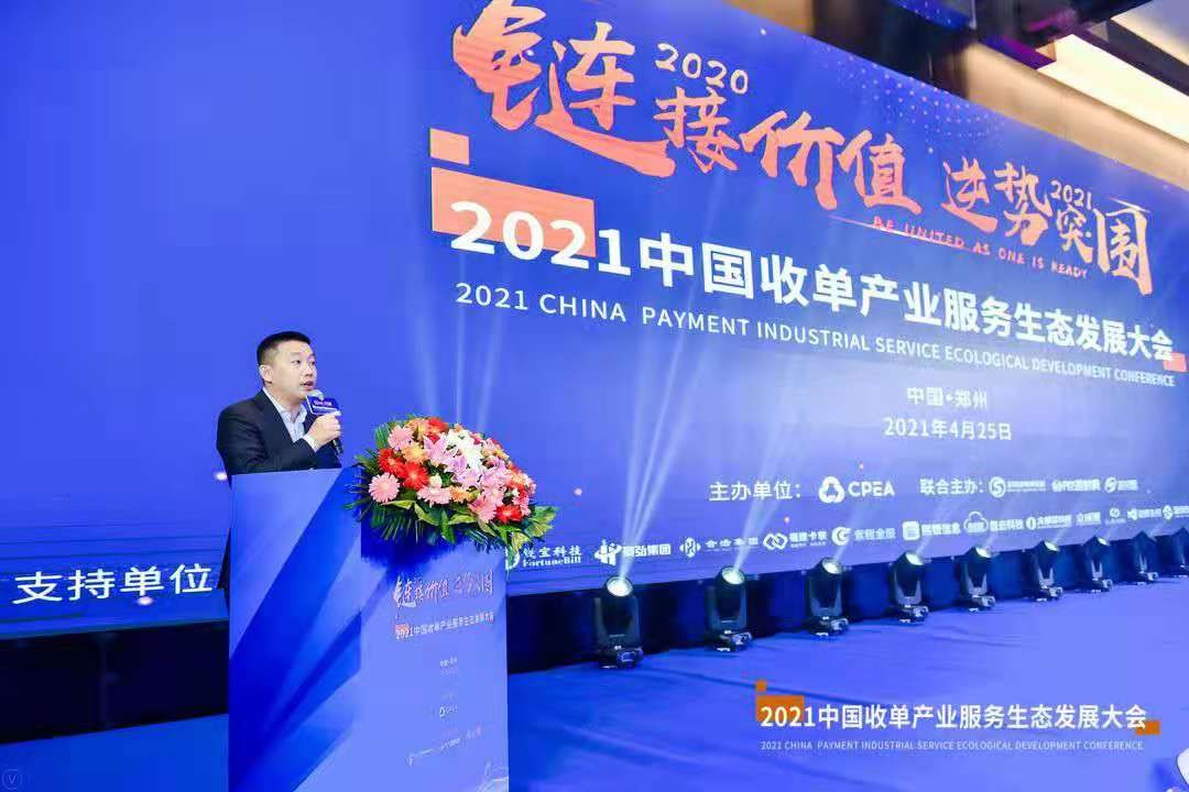 “鏈接價值·逆勢突圍”2021中國收單產業(yè)服務生態(tài)發(fā)展大會在鄭召開