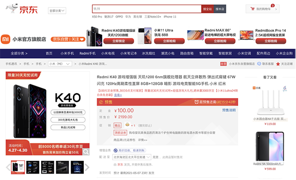 重新定義“輕薄” ，Redmi K40游戲增強(qiáng)版京東以舊換新至高補(bǔ)貼3000元