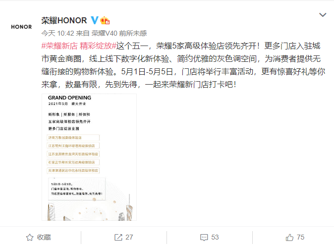 榮耀 HONOR 宣布：五一期間， 5 家高級體驗店將重大開業(yè)