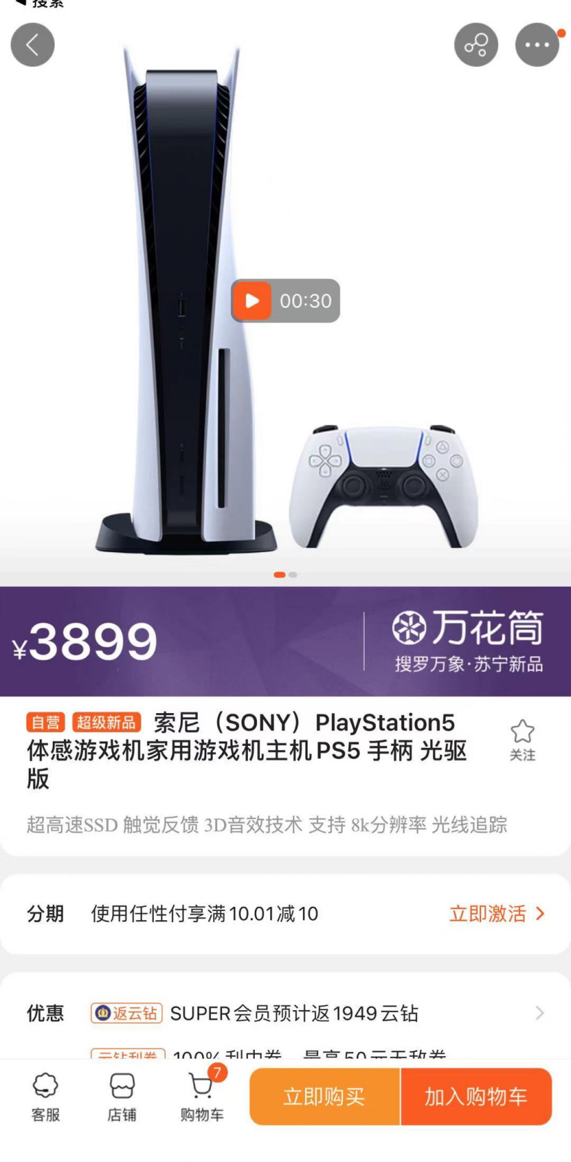 索尼 PS5 國行光驅(qū)版價(jià)格偷跑，只要 3899 元
