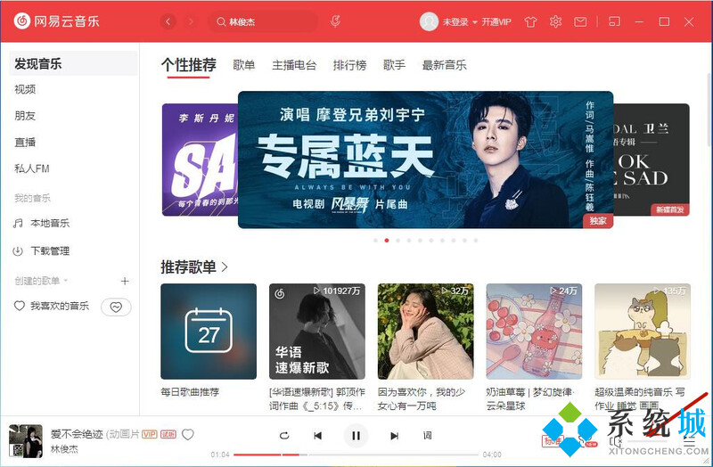 win7網(wǎng)易云音樂沒有聲音怎么辦