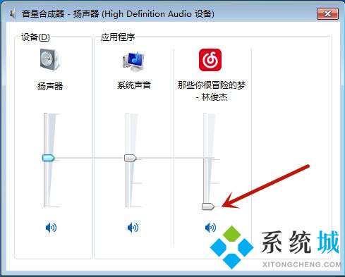 win7網(wǎng)易云音樂沒有聲音怎么辦