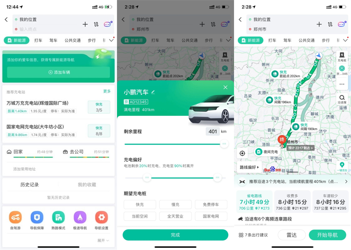 百度地圖五一升級(jí)新能源導(dǎo)航功能:充電信息實(shí)時(shí)掌握 假期出行更省心