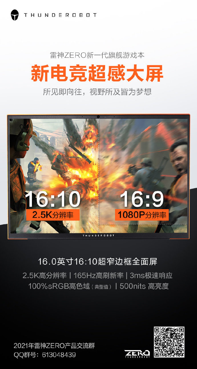 雷神 ZERO 旗艦游戲本預(yù)熱：16 英寸超窄邊框全面屏，2.5K 分辨率 / 165Hz 高率
