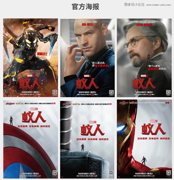 PS合成教程：超酷的蟻人電影海報(bào)